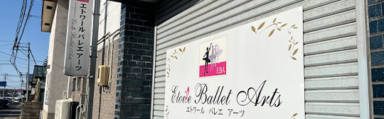 EtoileBalletArts(エトワールバレエアーツ)